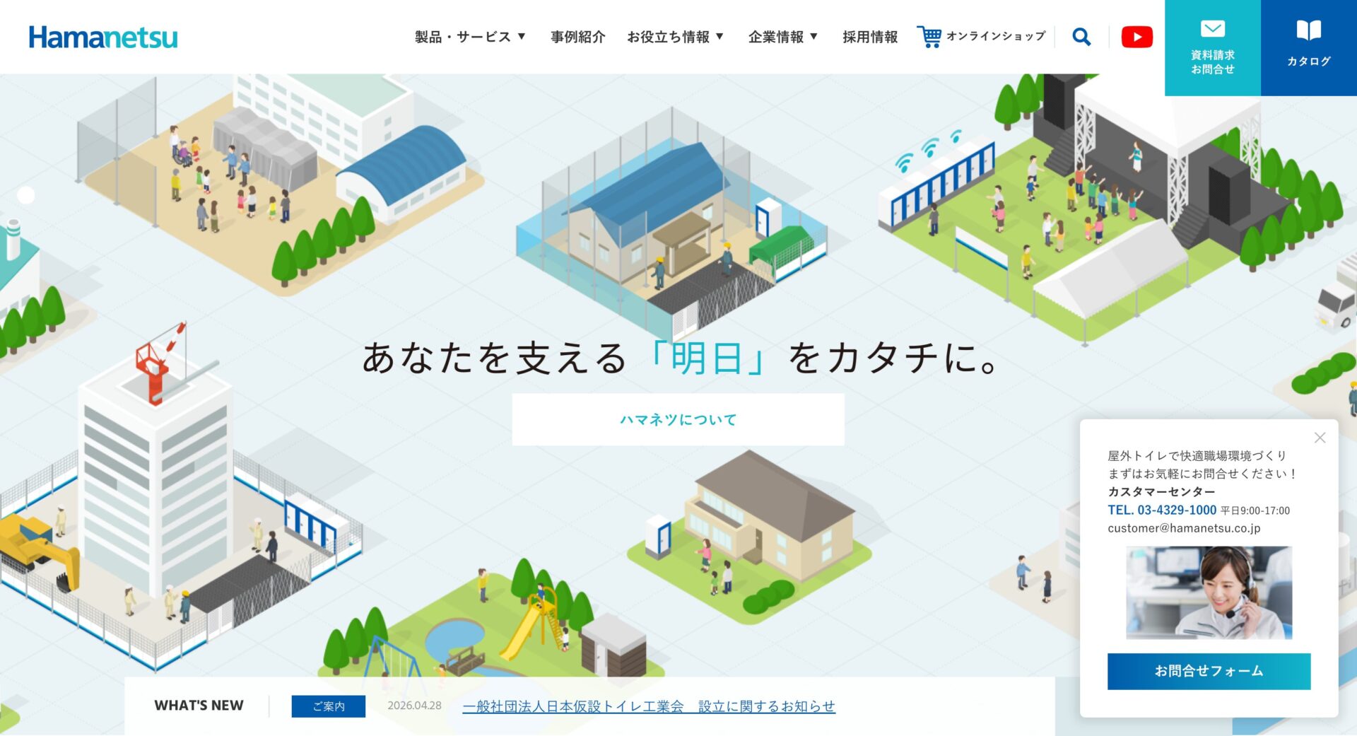 株式会社ハマネツの画像