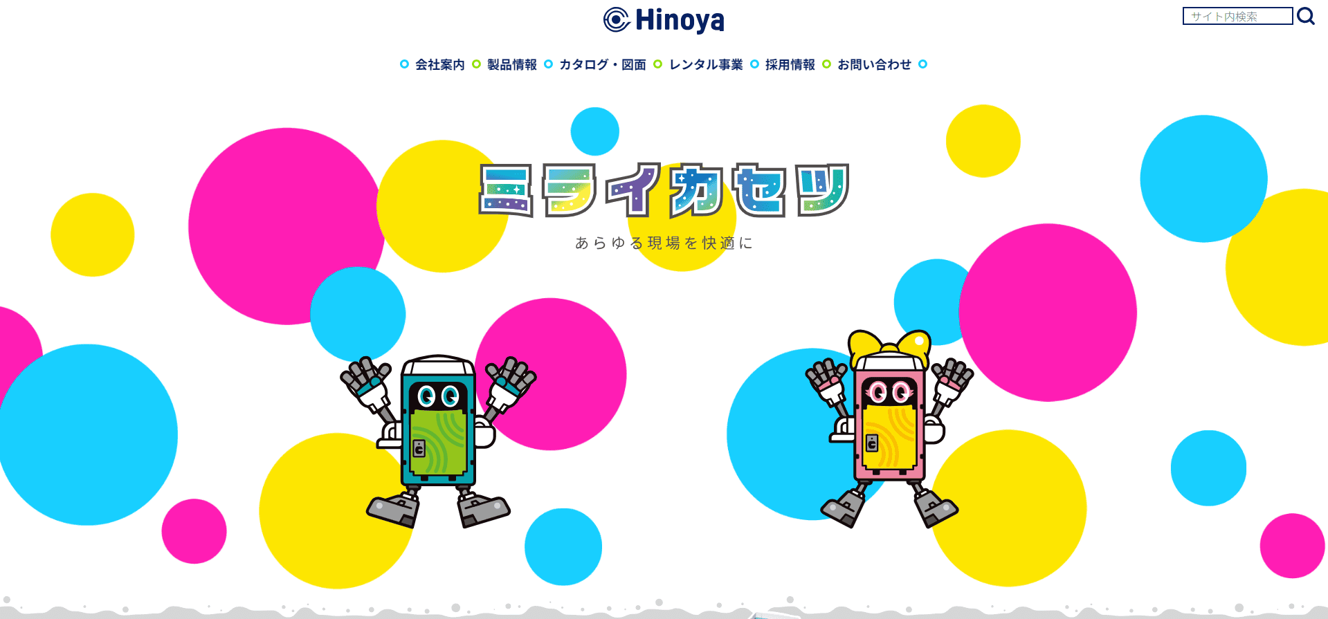 日野屋株式会社（旧社名：日野興業株式会社）